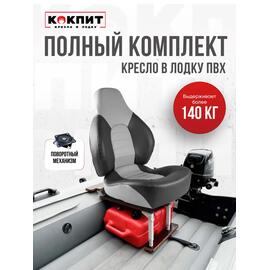 Кресло Кокпит Fish Pro в комплекте с рамой с занижением (сталь), белый-синий, фото 