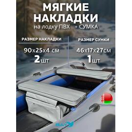 Мягкие накладки ПВХ с сумкой на сиденья (90х25х4 см), фото 
