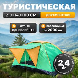 Палатка Sundays GC-TT002 (зеленый/оранжевый), фото 