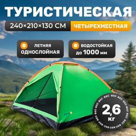 Палатка Sundays Simple 4 ZC-TT004-4 (зеленый/оранжевый), фото 