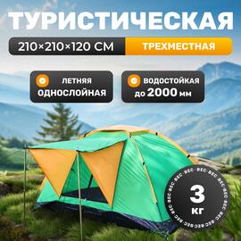 Палатка Sundays ZC-TT002-3 (зеленый/оранжевый), фото 