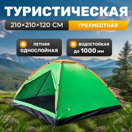 Палатка Sundays ZC-TT004 (зеленый/оранжевый), фото 