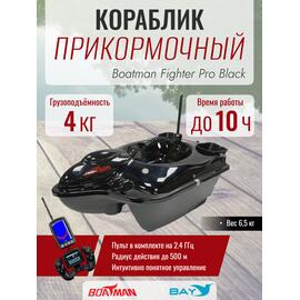 Прикормочный кораблик Boatman Fighter Pro Black, фото 