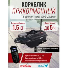 Прикормочный кораблик Boatman Actor GPS Carbon, фото 