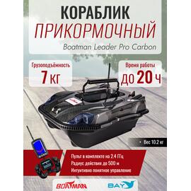 Прикормочный кораблик Boatman Leader Pro Carbon, фото 