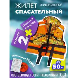 Жилет спасательный MedNovtex до 50 кг, фото 