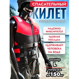 Жилет спасательный неопрен Akira Bay размер L красный, Цвет: красный, Размер: L, Тип Аксессуар (не трогать): да, фото 