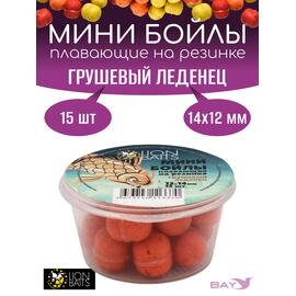 Lion Baits Мини бойлы плавающие на резинке "Грушевый леденец" 12х14мм (15шт), фото 