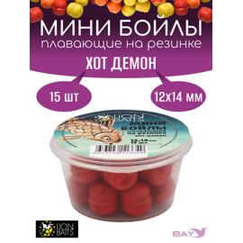 Lion Baits Мини бойлы плавающие на резинке "Хот демон" 12х14мм (15шт), фото 