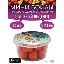 Lion Baits Мини бойлы плавающие на резинке "Грушевый леденец" 10х12мм (25шт), фото 