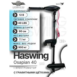 Электромотор лодочный Haswing Osapian 40, фото 