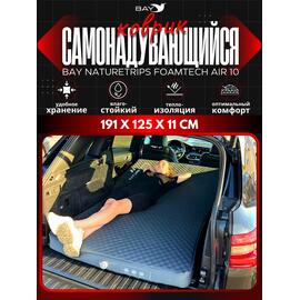 Самонадувающийся коврик Bay NatureTrips FoamTech Air 10 (авто) 191x125x11 см, фото 