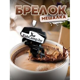 Брелок-мешалка для молока, фото 