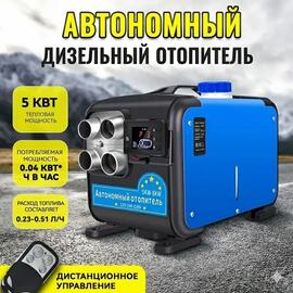 Отопитель автономный BOSSLAND 12В/24В/220В 5кВт 4 выхода переносной 30*36*17см, фото 