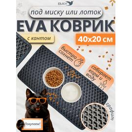Коврик EVA под миску для животных с кантом 40x20 см графит, фото 