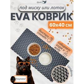 Коврик EVA под миску для животных 60x40 см графит, фото 
