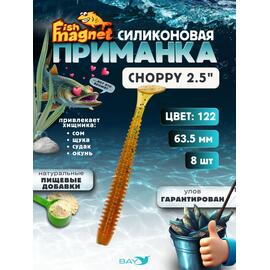 Силиконовая приманка Fish Magnet CHOPPY 2.5, съедобная, 63.5 мм, цвет 122, 8 шт для хищной рыбы, Цвет: 122, Вес: 0.4 г, фото 