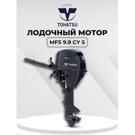 Лодочный мотор Tohatsu MFS 9.9 CY S, фото 