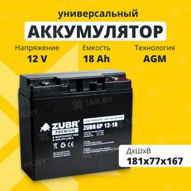 Аккумулятор ZUBR GP 12V 18Ah, фото 
