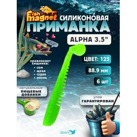 Силиконовая приманка мягкая съедобная Fish Magnet Alpha 3.5" (88,9 мм), цвет 125, 6 шт на рыбалку для щуки и судака, Цвет: 125, Вес: 4.1 г, фото 
