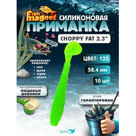 Силиконовая приманка Fish Magnet CHOPPY FAT 2.3", съедобная, 58.4 мм, цвет 125, 10 шт для хищной рыбы, Цвет: 125, Вес: 0.4 г, фото 