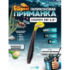 Силиконовая приманка Fish Magnet CHOPPY FAT 2.8", съедобная, 71.1 мм, цвет 103, 8 шт для хищной рыбы, Цвет: 103, Вес: 0.4 г, фото 