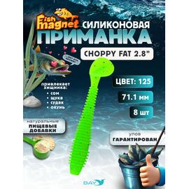 Силиконовая приманка Fish Magnet CHOPPY FAT 2.8", съедобная, 71.1 мм, цвет 125, 8 шт для хищной рыбы, Цвет: 125, Вес: 0.4 г, фото 
