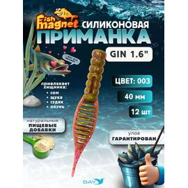 Силиконовая приманка съедобная Fish Magnet GiN 1.6 цвет 003, размер 40 мм, 12 шт мягкая, эластичная, с прорезью под офсет, активный хвост для окуня и хищной рыбы, Цвет: 003, Вес: 0.4 г, фото 