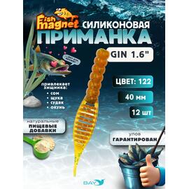 Силиконовая приманка съедобная Fish Magnet GiN 1.6 цвет 122, размер 40 мм, 12 шт мягкая, эластичная, с прорезью под офсет, активный хвост для окуня и хищной рыбы, Цвет: 122, Вес: 0.4 г, фото 