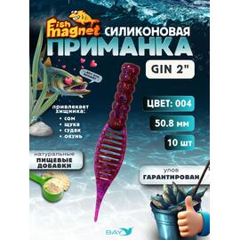 Силиконовая приманка съедобная Fish Magnet GiN 2 цвет 004, Цвет: 004, Вес: 0.4, фото 