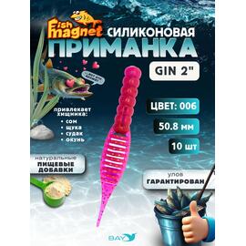 Силиконовая приманка съедобная Fish Magnet GiN 2 цвет 006, Цвет: 006, Вес: 0.4, фото 