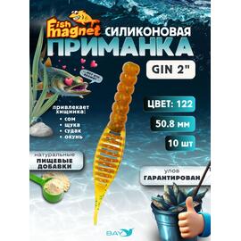 Силиконовая приманка съедобная Fish Magnet GiN 2 цвет 122, Цвет: 122, Вес: 0.4, фото 