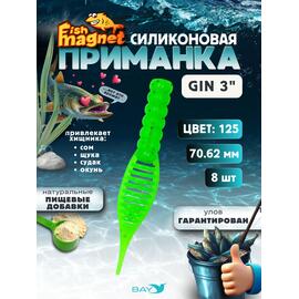 Силиконовая приманка съедобная Fish Magnet GiN 3 цвет 125, Цвет: 125, Вес: 0.4, фото 