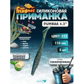 Силиконовая приманка Fish Magnet PUMBAA 4.3 размер 110 мм, цвет 222, Цвет: 222, Вес: 0.4, фото 