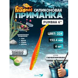 Силиконовая приманка Fish Magnet PUMBAA 6 размер 152.4 мм, цвет 224, Цвет: 224, Вес: 0.4, фото 