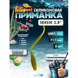 Силиконовая приманка Fish Magnet SEKSIK 2.8 размер 71 мм, цвет 002, Цвет: 002, Вес: 0.4 г, фото 