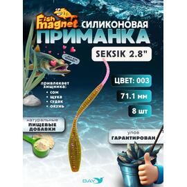 Силиконовая приманка Fish Magnet SEKSIK 2.8 размер 71 мм, цвет 003, Цвет: 003, Вес: 0.4 г, фото 