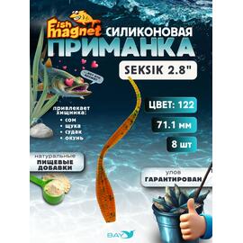 Силиконовая приманка Fish Magnet SEKSIK 2.8 размер 71 мм, цвет 122, Цвет: 122, Вес: 0.4 г, фото 