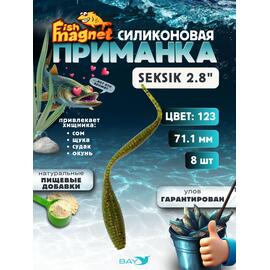 Силиконовая приманка Fish Magnet SEKSIK 2.8 размер 71 мм, цвет 123, Цвет: 123, Вес: 0.4 г, фото 