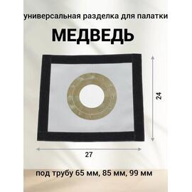 Разделка для палатки Медведь из термоткани 24*27 см универсальная, фото 