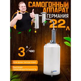 Дистиллятор бытовой Helicon Германия 2021 (Трубчатый) 22л, Объем, л: 22, Толщина: 1,5 мм (стенки)/2 мм (дно), фото 