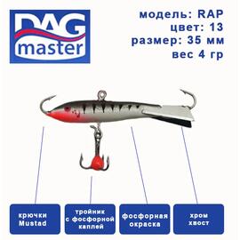Балансир DAG MASTER рап - 4 гр /13, фото 