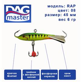 Балансир DAG MASTER рап - 6 гр / 8, Цвет: 8, Вес, гр: 6, фото 