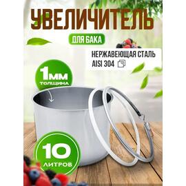 Модуль увеличения объема 10 л Дистиллятор бытовой Helicon Органик 2, Объем, л: 10, Толщина: 1 мм, фото 