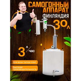 Дистиллятор бытовой Helicon Финляндия 2021 (Змеевик) 30л, Объем, л: 30, Толщина: 1,5 мм (стенки)/2 мм (дно), фото 
