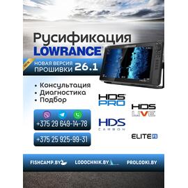 Русификация эхолотов Lowrance, прошивка эхолотов Лоуренс ( русский язык для Lowrance) 26.1, фото 