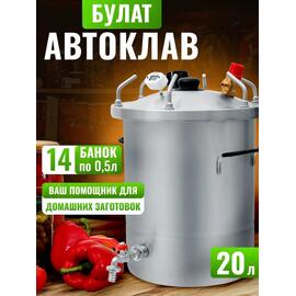 Автоклав для консервирования Helicon Булат 20 л, Объем, л: 20, фото 