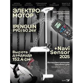 Электромотор лодочный Haibo iPenguin P90/60 24V Navi Sensor, 2025, фото 