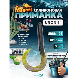 Силиконовая приманка Fish Magnet UGOR 4" (101.6 мм) цвет 103, Вес, гр: 4.5, Расцветка: 103, фото 