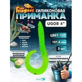Силиконовая приманка Fish Magnet UGOR 4" (101.6 мм) цвет 125, Вес, гр: 4.5, Расцветка: 125, фото 